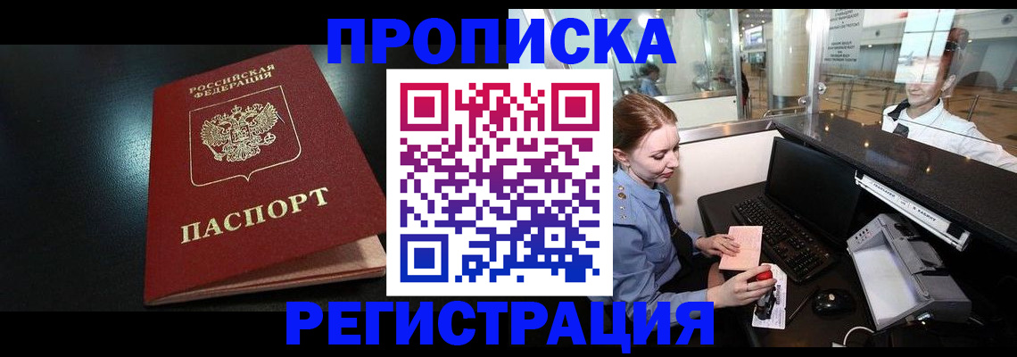 прописка ребенка в Шуе