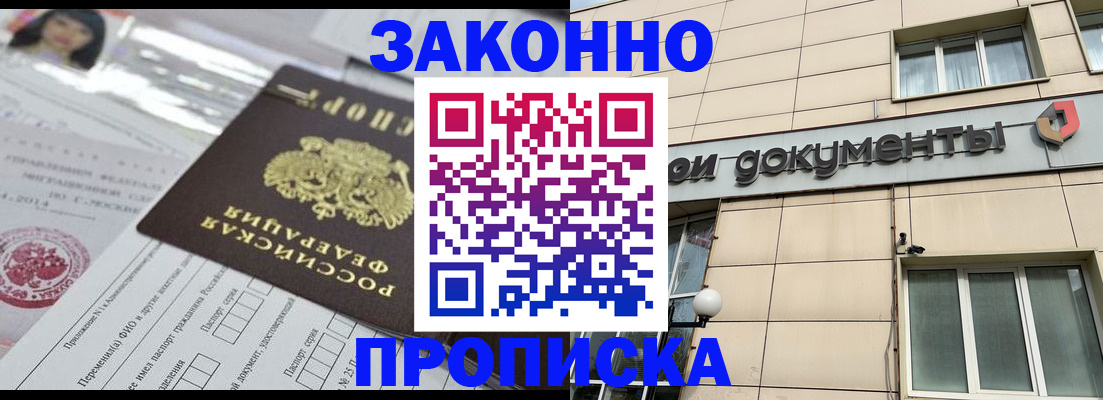 прописка законно в Шуе