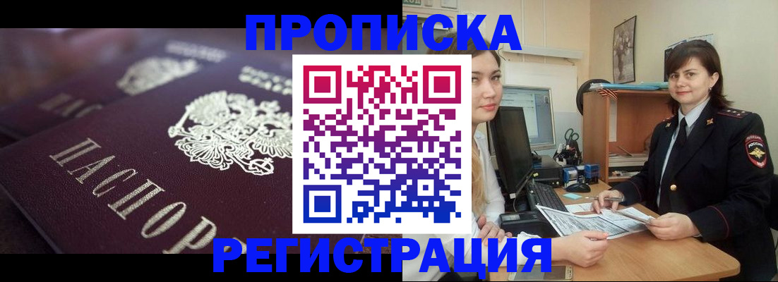 прописка от собственника в Шуе