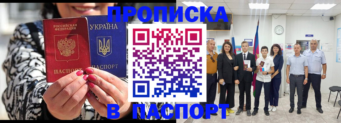 прописка паспорт в Шуе